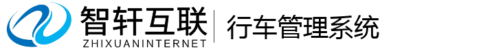 行车管理系统